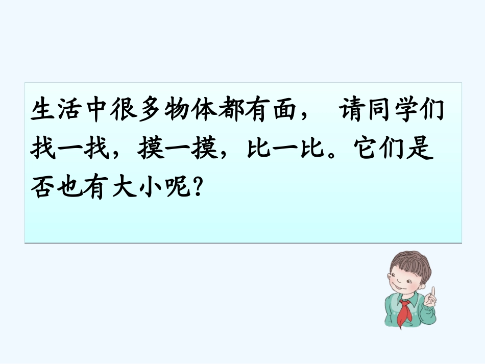 小学数学北师大2011课标版三年级面积的认识-(2)_第3页