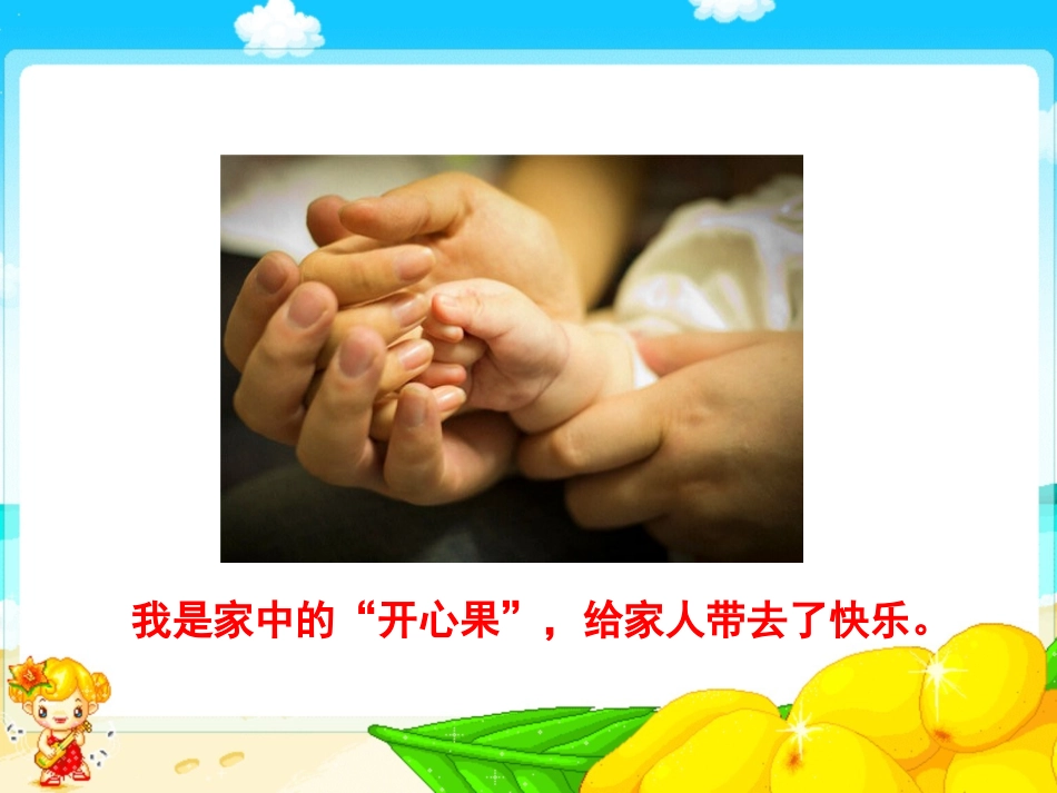 3-做个“开心果”-(4)_第2页