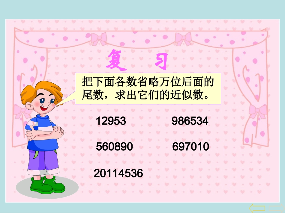 小学数学2011版本小学四年级求一个小数的近似数-(5)_第2页