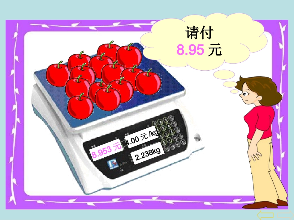 小学数学2011版本小学四年级求一个小数的近似数-(5)_第3页