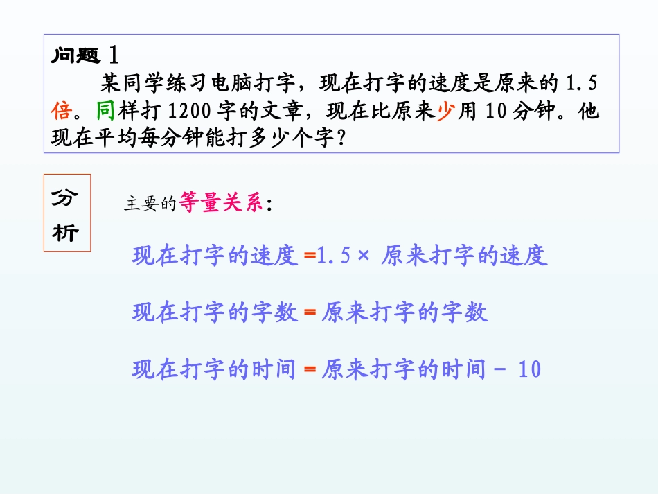 5.4.3-分式方程的应用.4.3-分式方程的应用_第2页