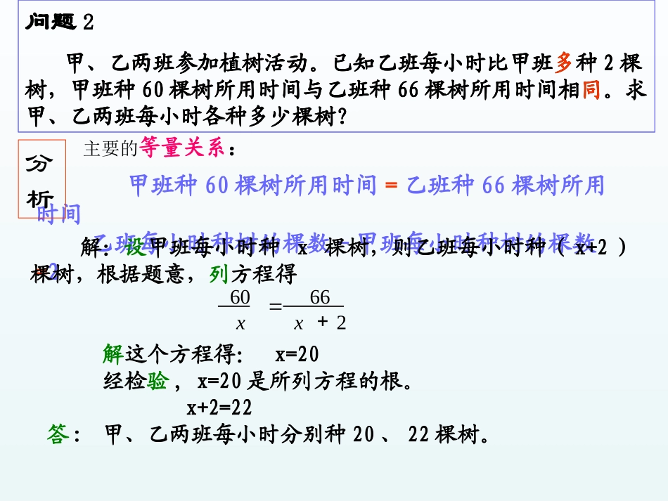 5.4.3-分式方程的应用.4.3-分式方程的应用_第3页