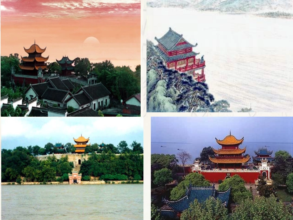 26-岳阳楼记-课件_第3页