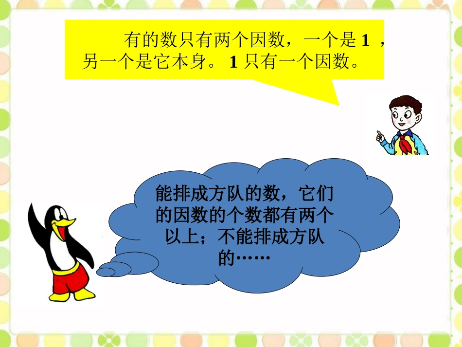 我们用找因数的个数研究-因数与倍数_第3页