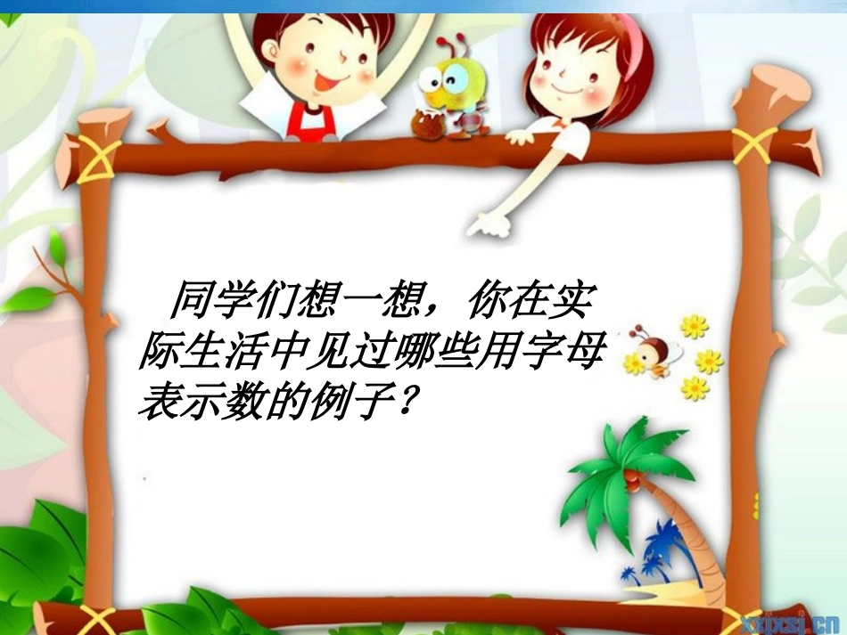 小学数学北师大2011课标版四年级用字母表示数第一课时_第2页