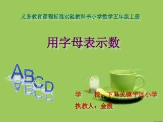 小学数学北师大2011课标版四年级用字母表示数第一课时