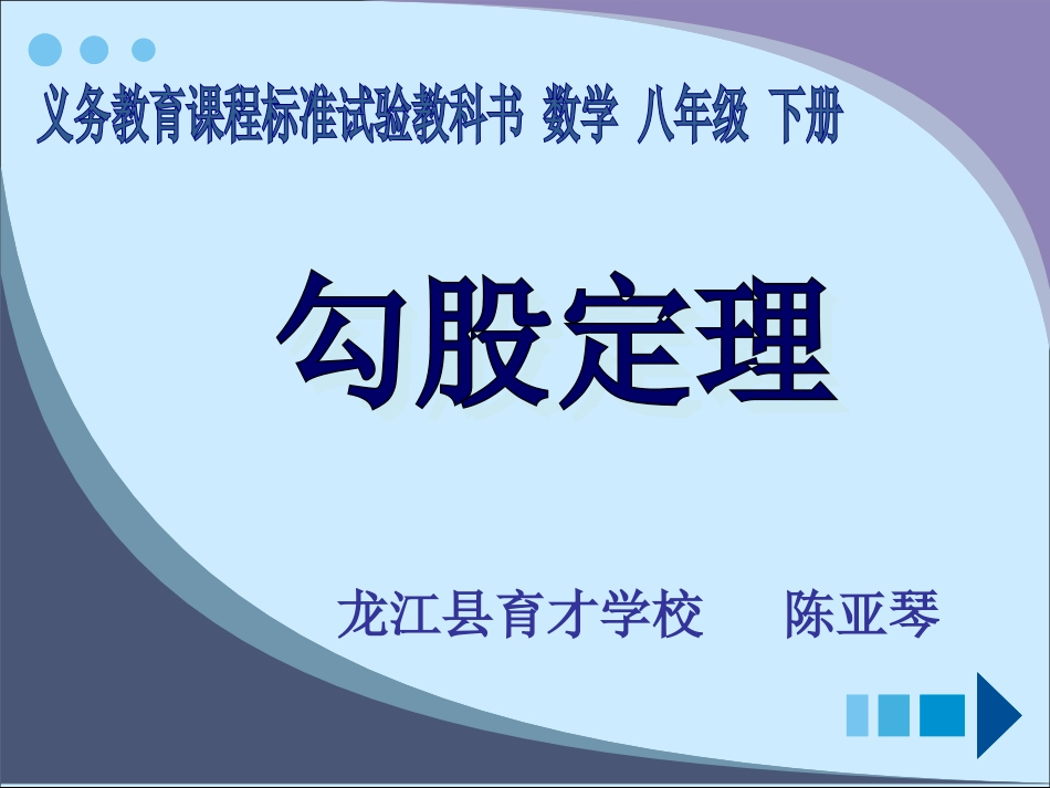 勾股定理说课_第1页