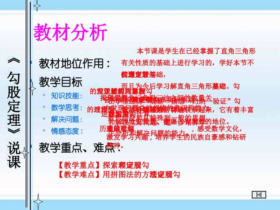 勾股定理说课_第3页
