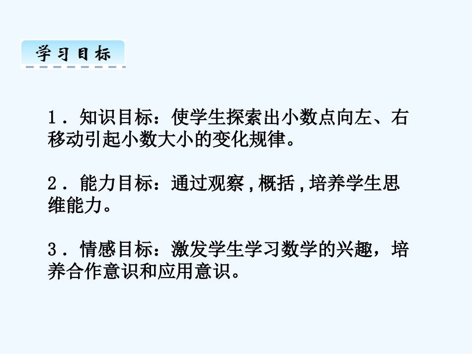小学数学北师大2011课标版四年级小数的大小_第2页