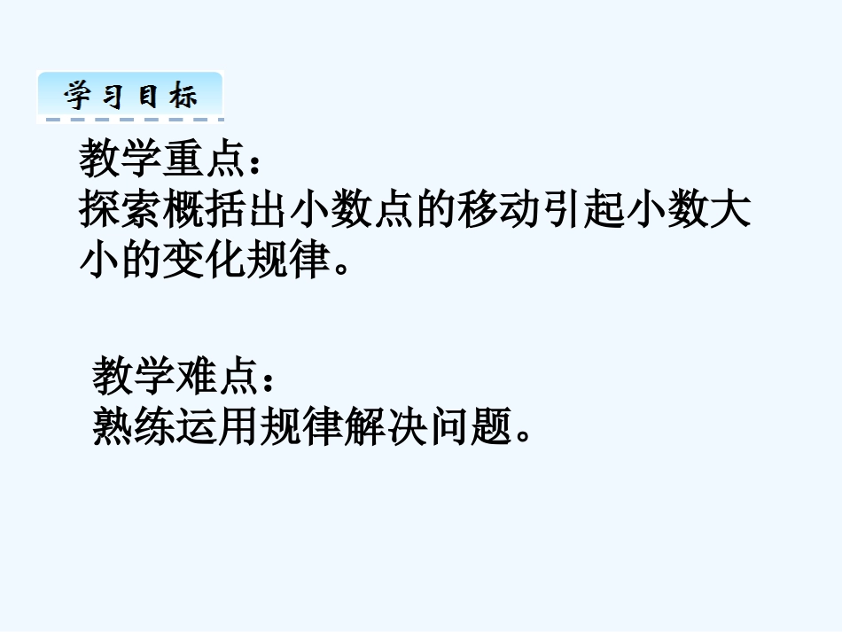 小学数学北师大2011课标版四年级小数的大小_第3页