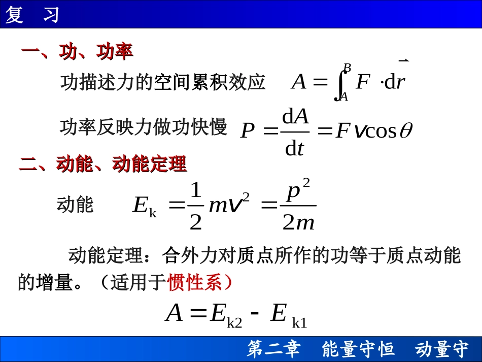 第二章习题课选讲例题_第1页