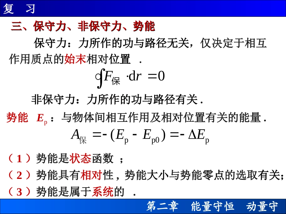 第二章习题课选讲例题_第2页