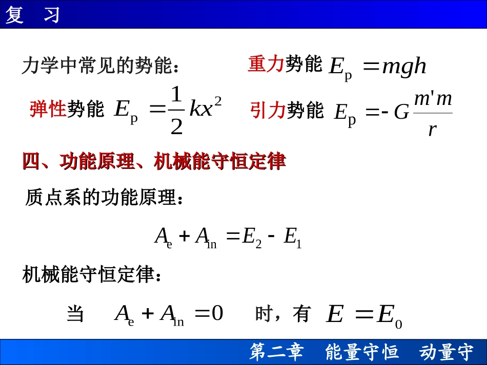 第二章习题课选讲例题_第3页