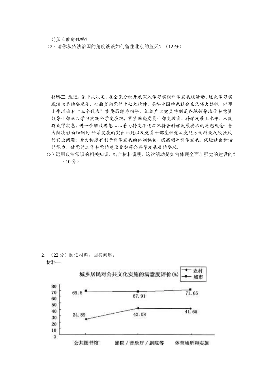 2009年2月高考文科综合(政治)试题探究(1)_第2页