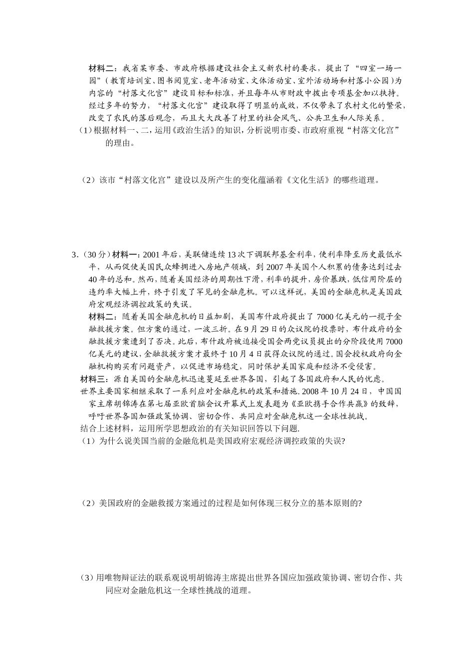 2009年2月高考文科综合(政治)试题探究(1)_第3页