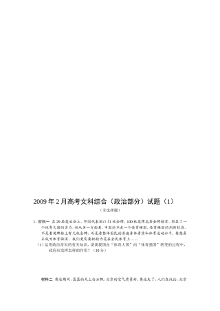 2009年2月高考文科综合(政治)试题探究(1)