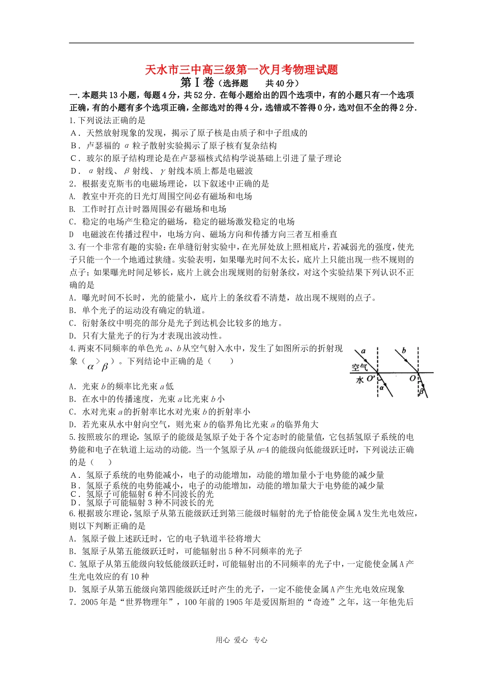 甘肃省天水三中2011届高三物理第一次月考试题-人教版_第1页