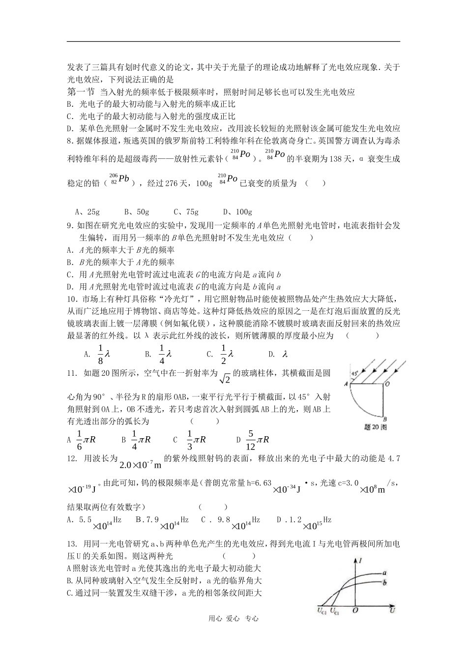 甘肃省天水三中2011届高三物理第一次月考试题-人教版_第2页