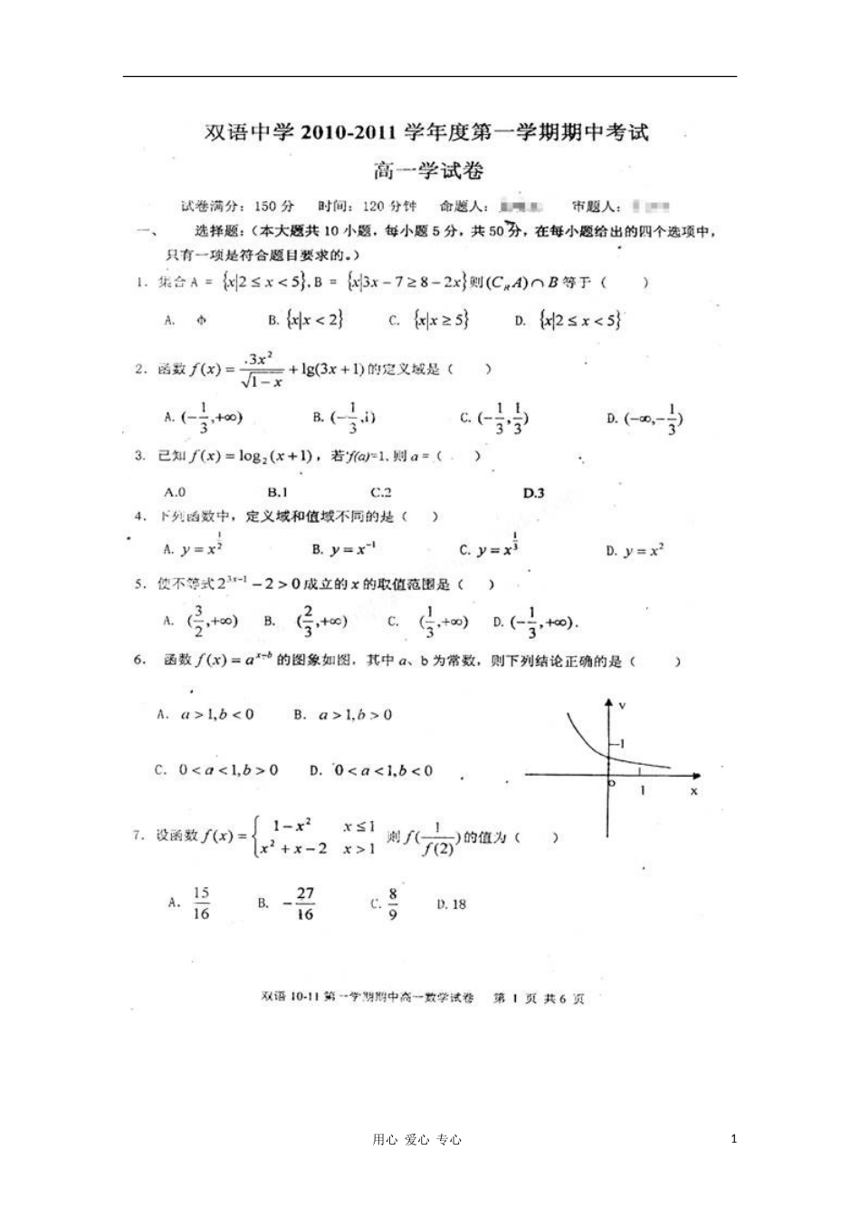 安徽省泗县双语中学10-11学年高一数学上学期期中考试(扫描版)_第1页