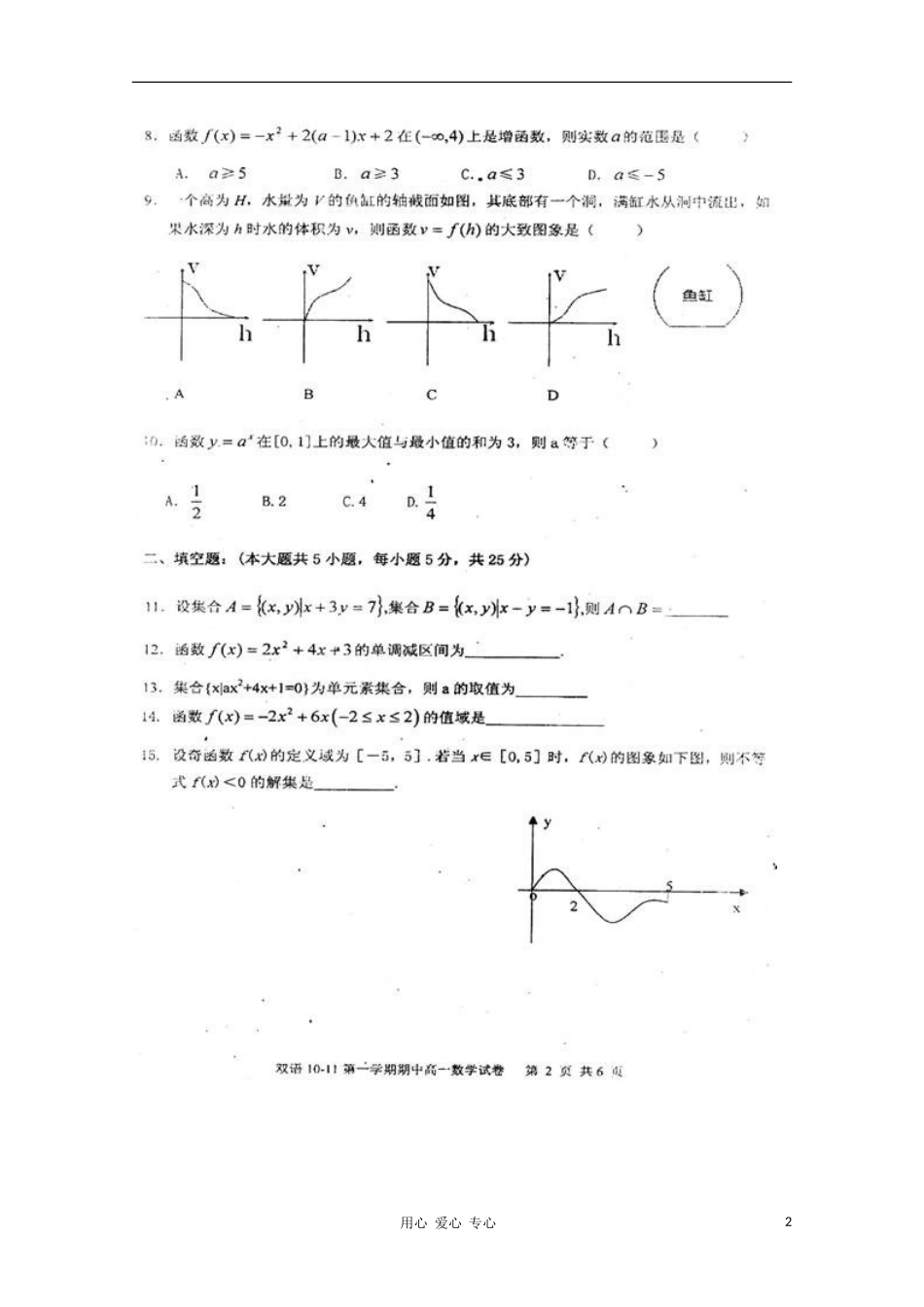 安徽省泗县双语中学10-11学年高一数学上学期期中考试(扫描版)_第2页