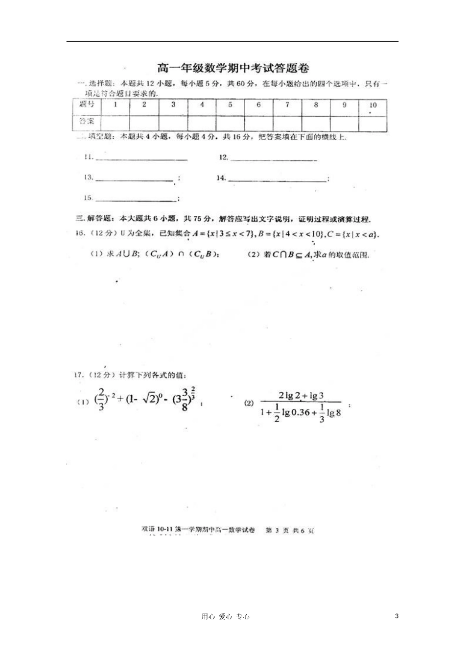 安徽省泗县双语中学10-11学年高一数学上学期期中考试(扫描版)_第3页