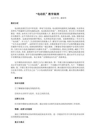 “电动机”教学案例