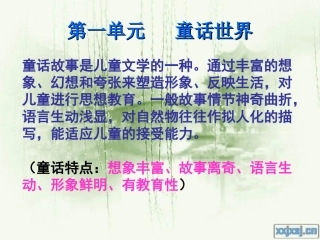 1、《小麻雀》课件(语文S版五年级语文上册课件)