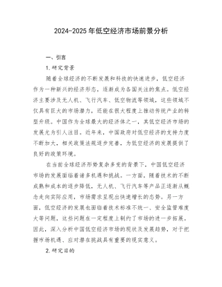 2024-2025年低空经济市场前景分析