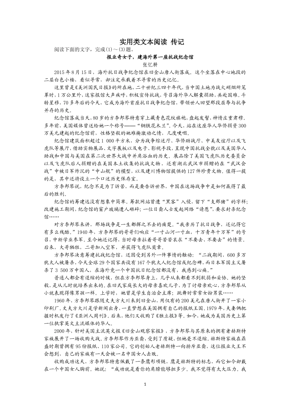 实用类文本阅读《报业奇女子-建海外第一座抗战纪念馆》_第1页