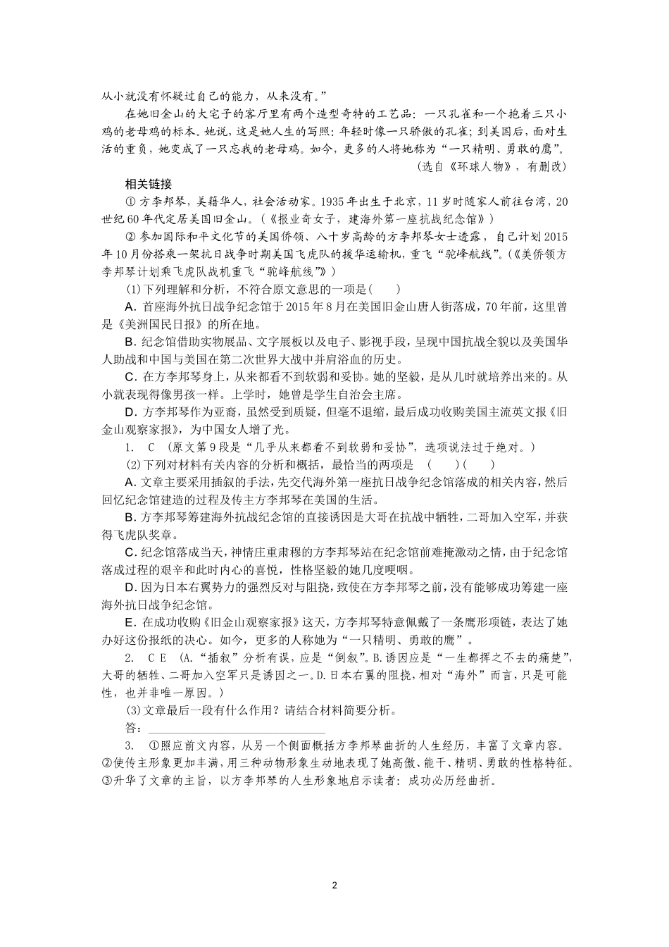 实用类文本阅读《报业奇女子-建海外第一座抗战纪念馆》_第2页
