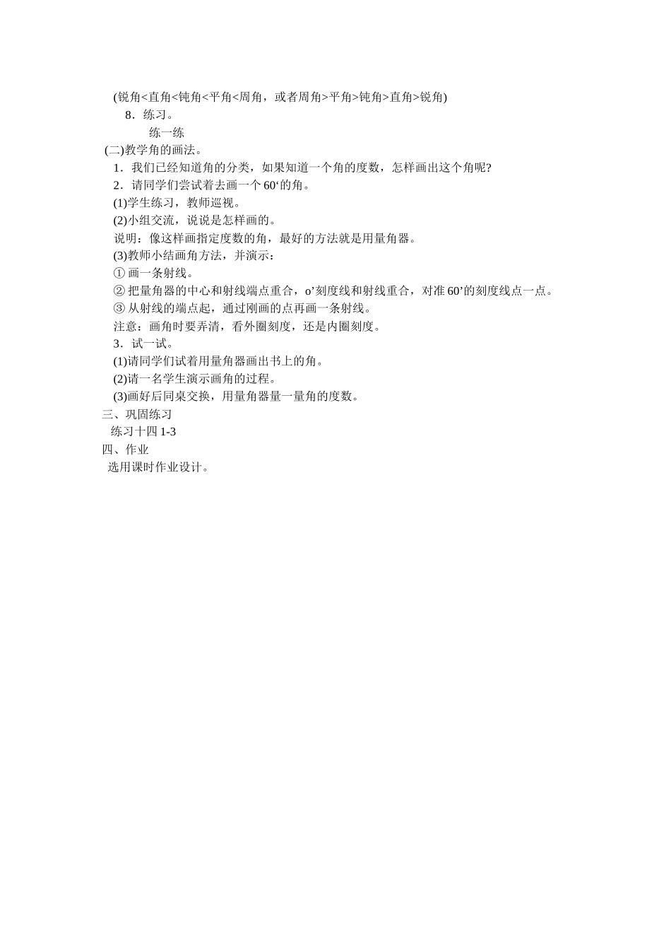 角的分类和画角_第2页