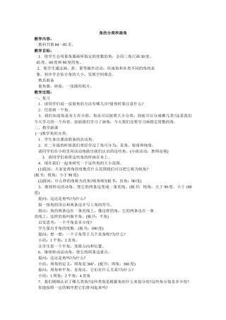 角的分类和画角