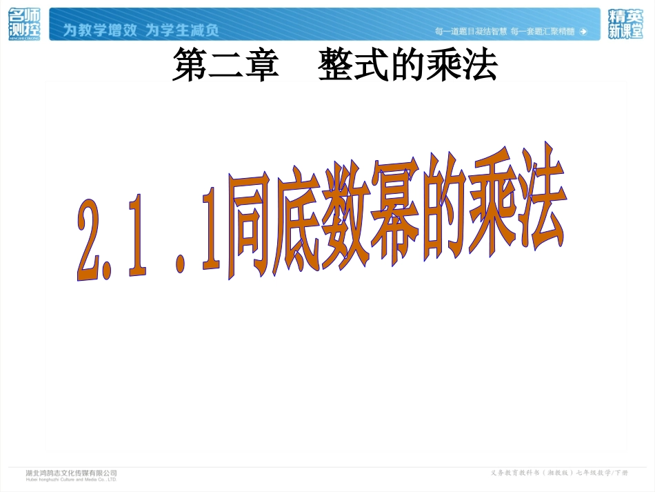 2.1.1同底幂的乘法_第1页