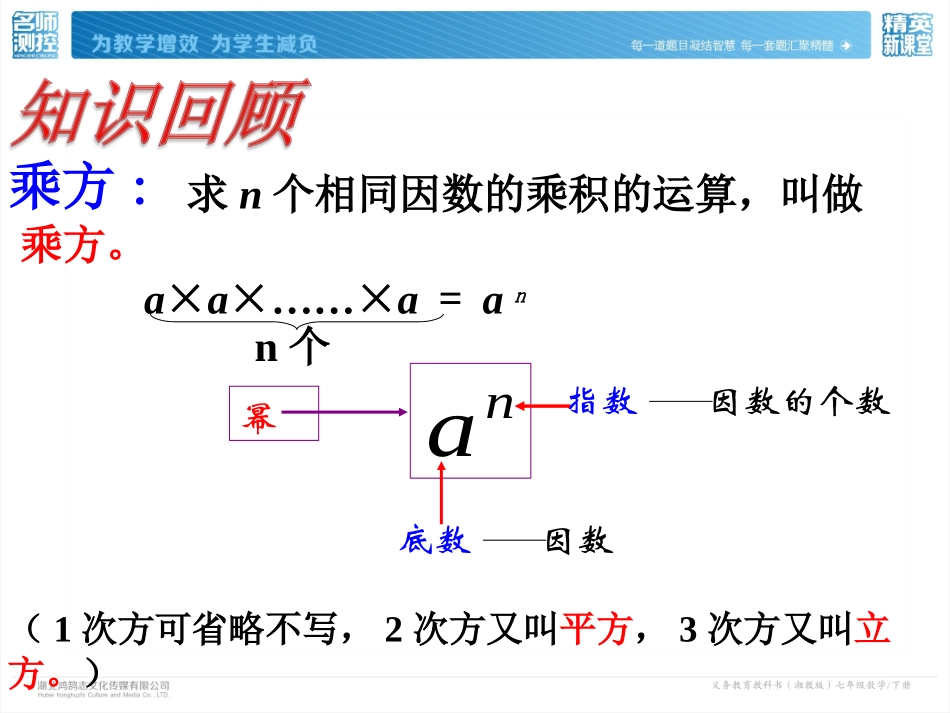 2.1.1同底幂的乘法_第2页