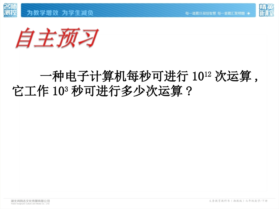 2.1.1同底幂的乘法_第3页