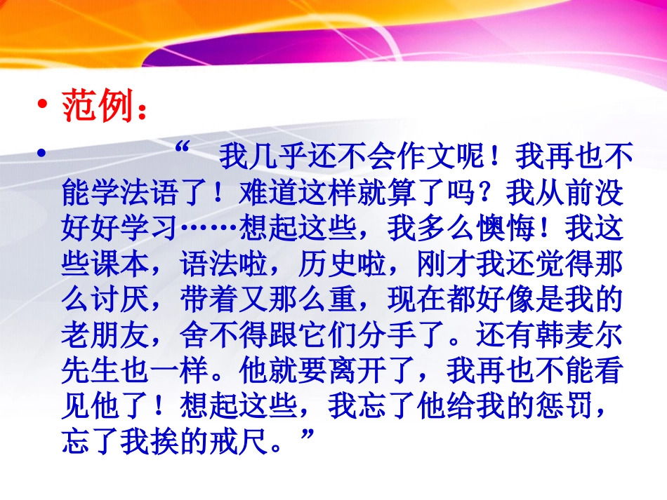 人物心理描写课件_第3页