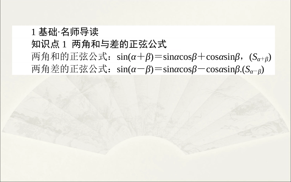 3.2.1倍角公式_第2页
