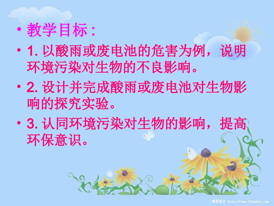 七年级生物第二节-探究环境污染对生物的影响课件人教版_第2页