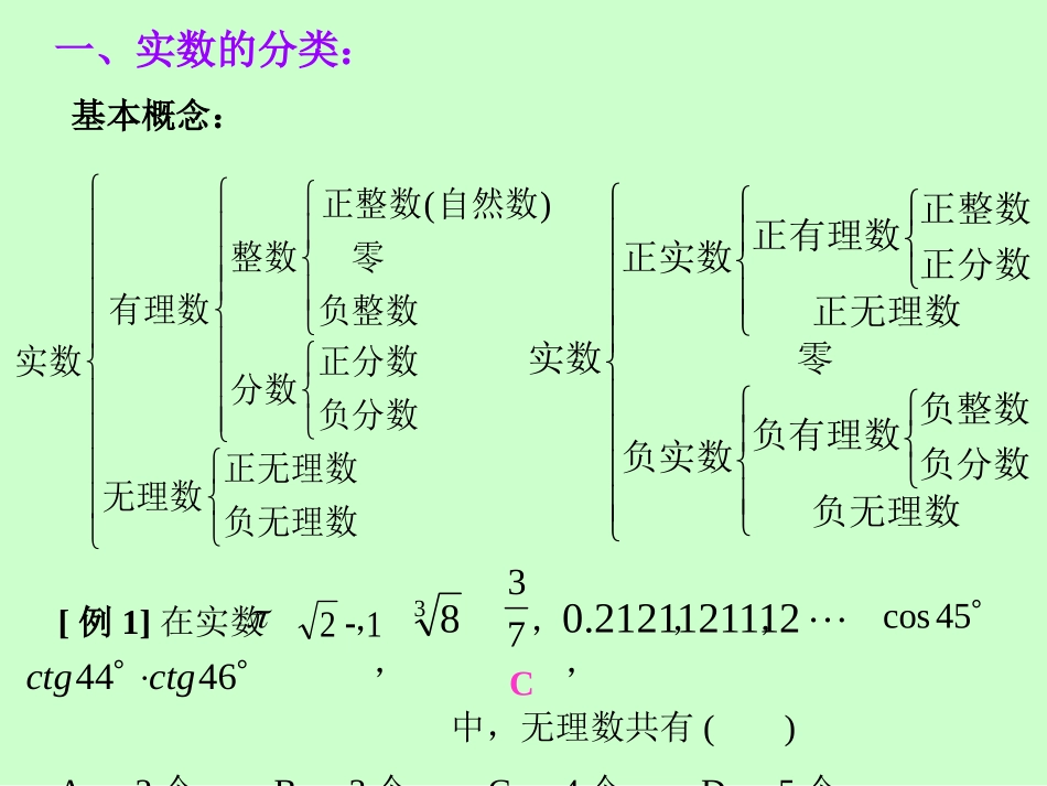 九年级数学中考复习《1.1实数的有关概念》教案---郑场初中_第2页