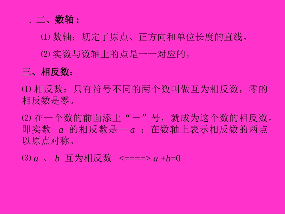 九年级数学中考复习《1.1实数的有关概念》教案---郑场初中_第3页