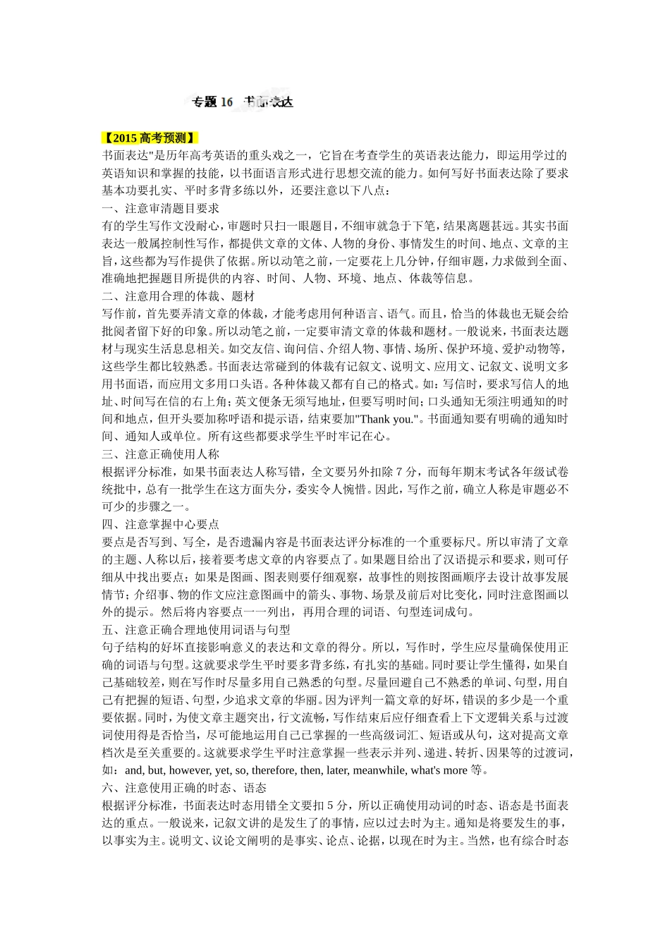 2015高考预测书面表达_第1页