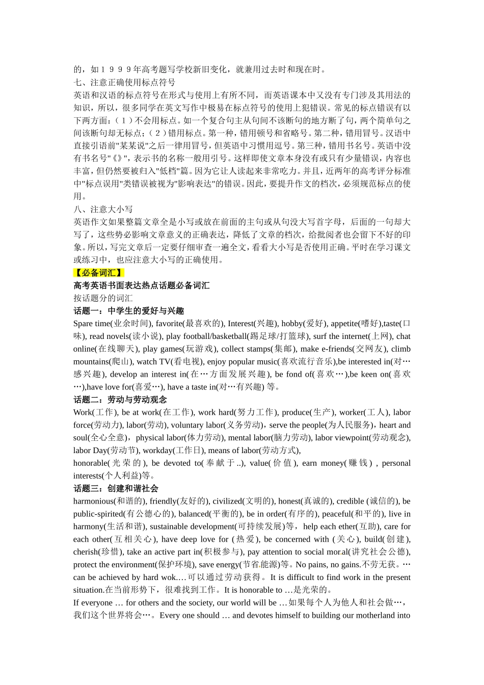 2015高考预测书面表达_第2页