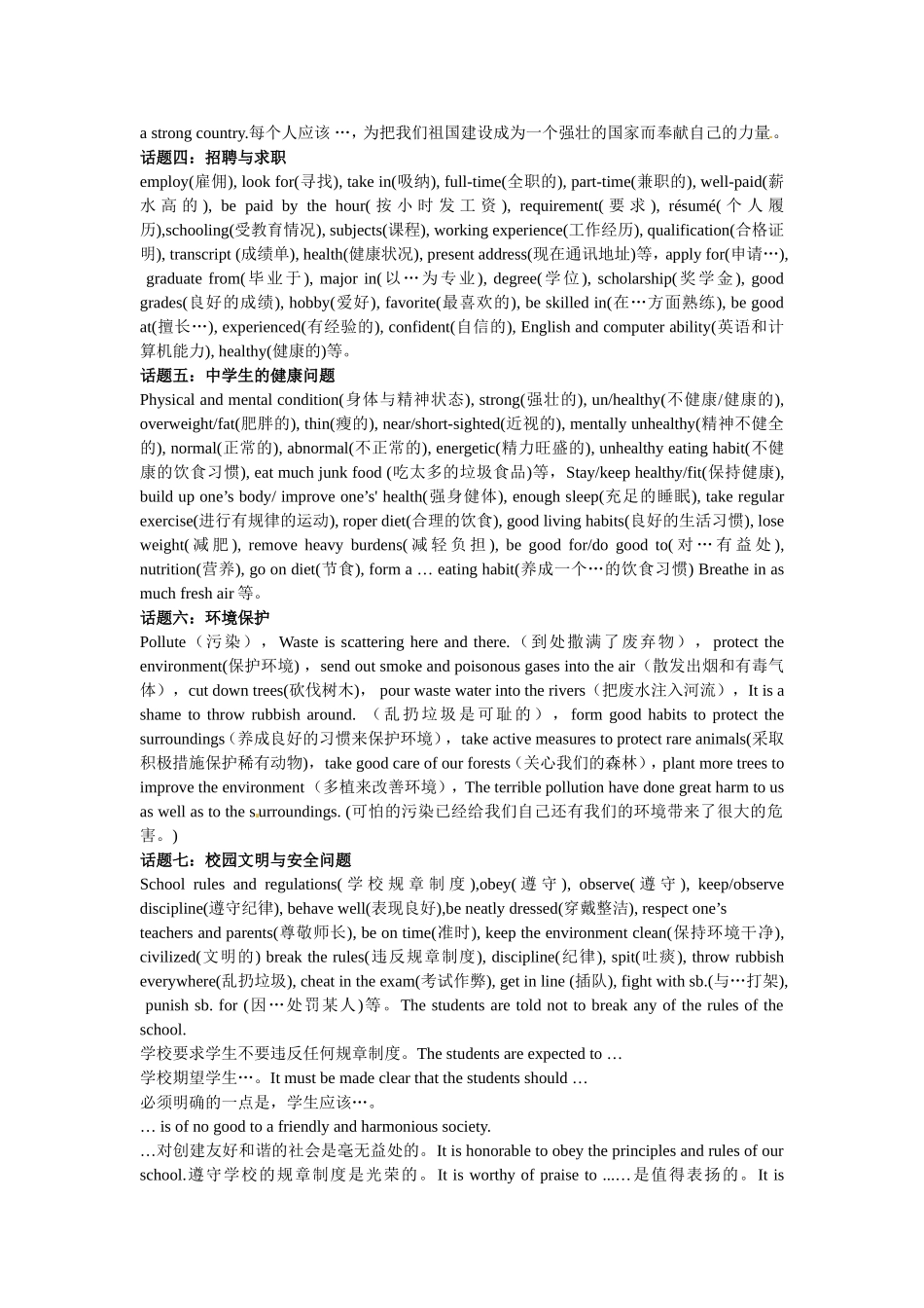 2015高考预测书面表达_第3页