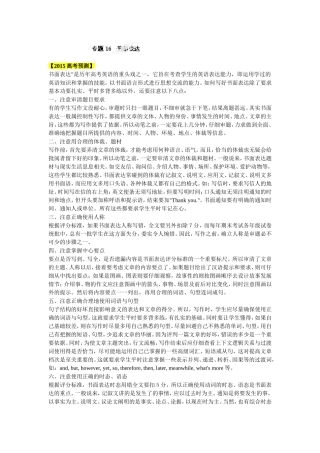 2015高考预测书面表达