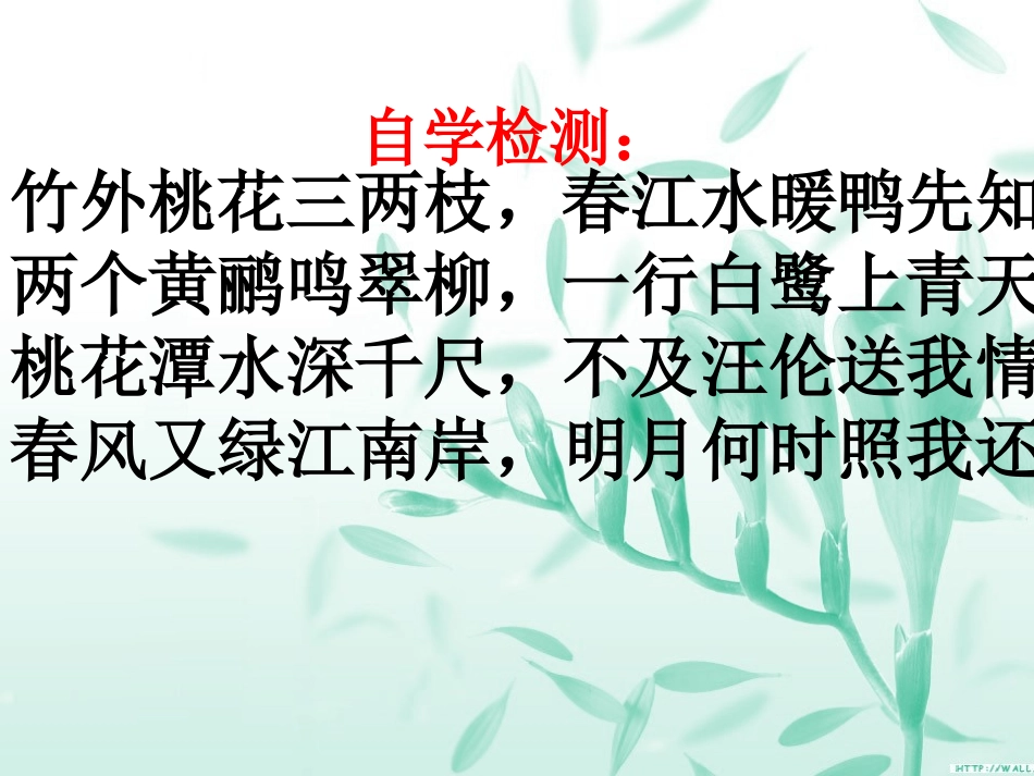 1春光染绿我们双脚_第3页