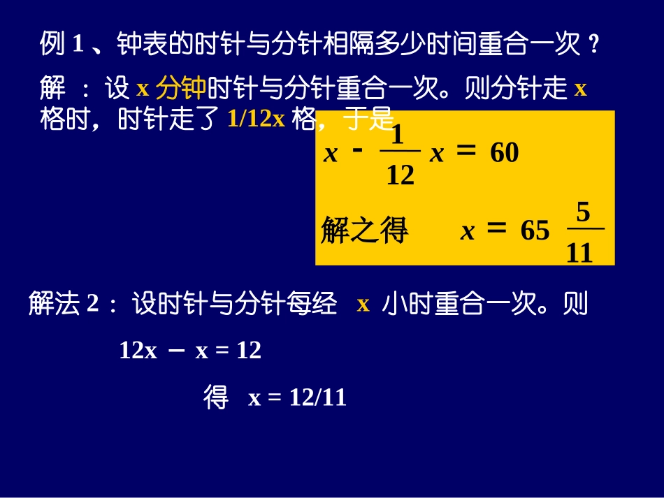 五年级上册解方程_第2页