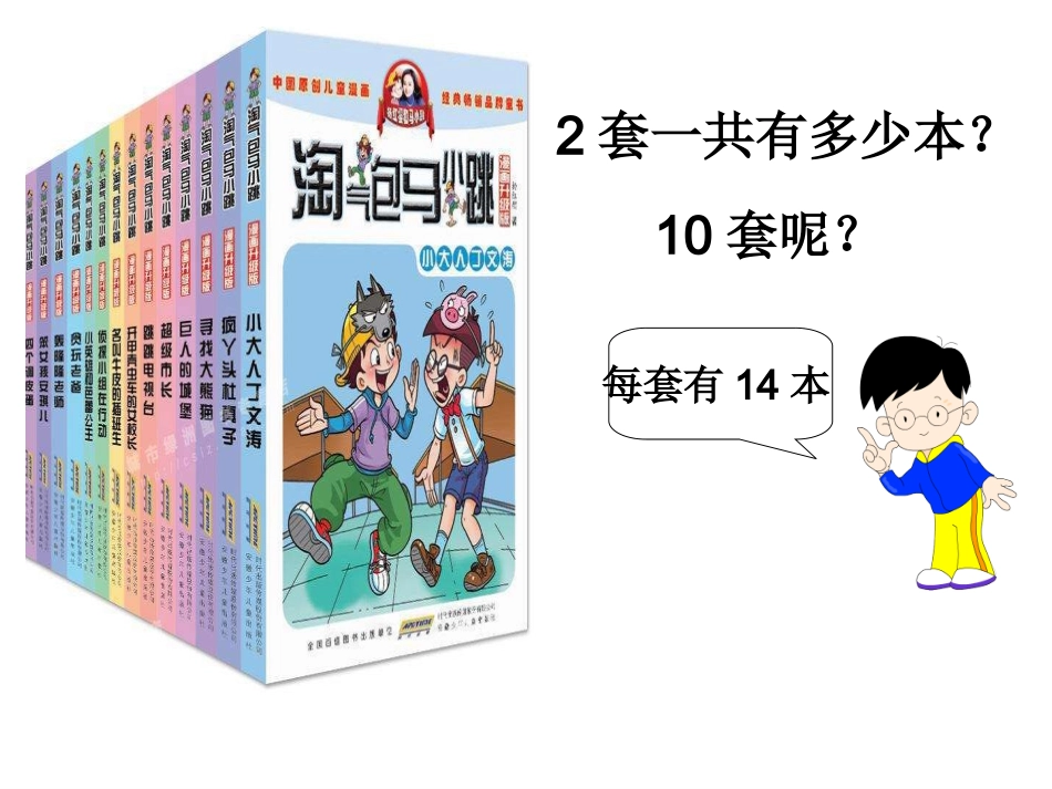 人教2011版小学数学三年级两位数乘两位数(不进位)课件_第3页