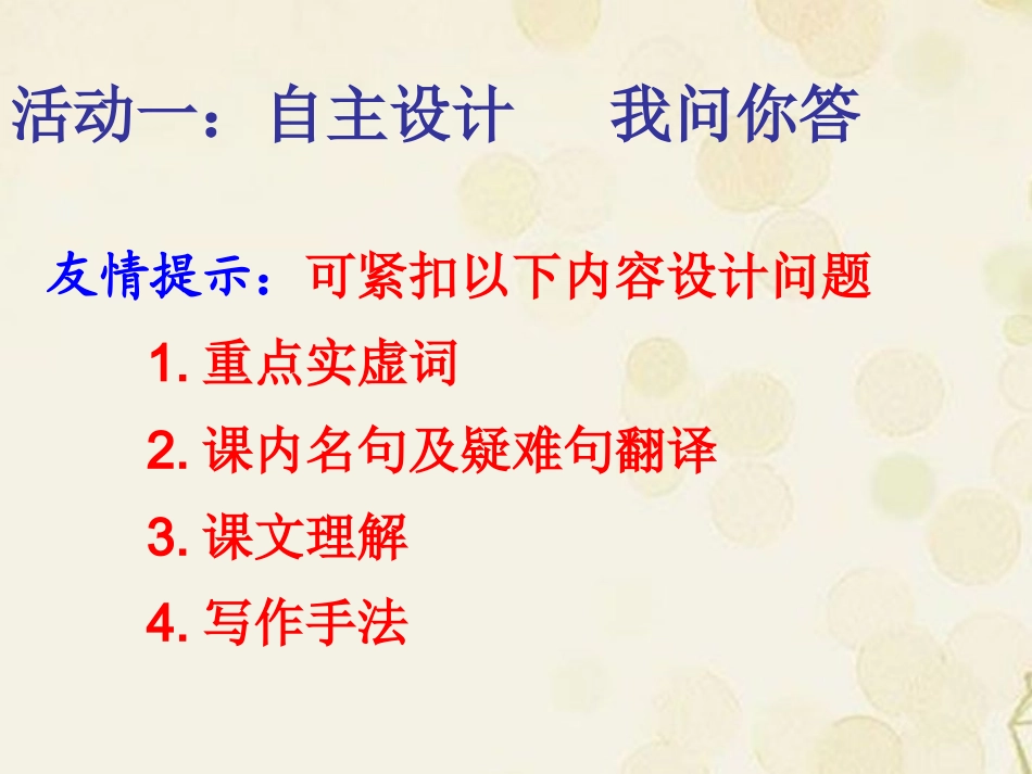 安徽省合肥市龙岗中学九年级语文《捕蛇者说》课件_第2页