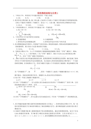 浙江省富阳市高二化学《有机物的结构与分类1》练习题
