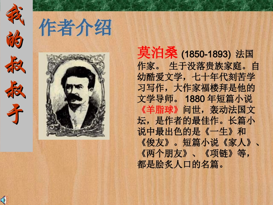 11《我的叔叔于勒》_第2页